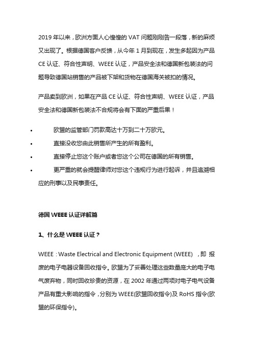 德国WEEE、欧代 、包装法到底是什么？