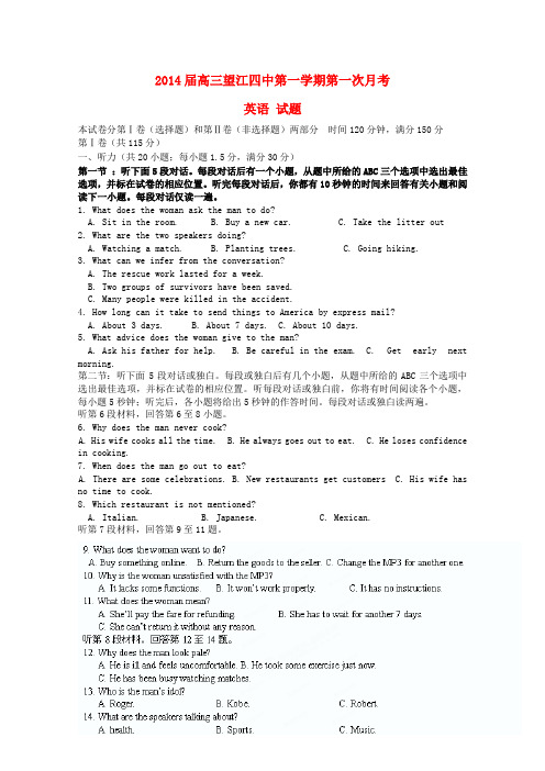 安徽省望江四中高三英语上学期9月第一次月考试题新人教版