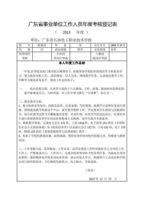 2013广东省事业单位工作人员年度考核登记表2012