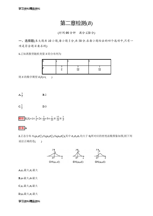 学习k12精品新版高中数学人教A版选修2-3习题：第二章随机变量及其分布 检测(B)