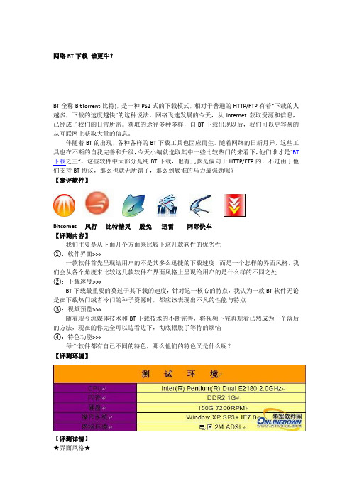 网络BT下载 谁更牛？