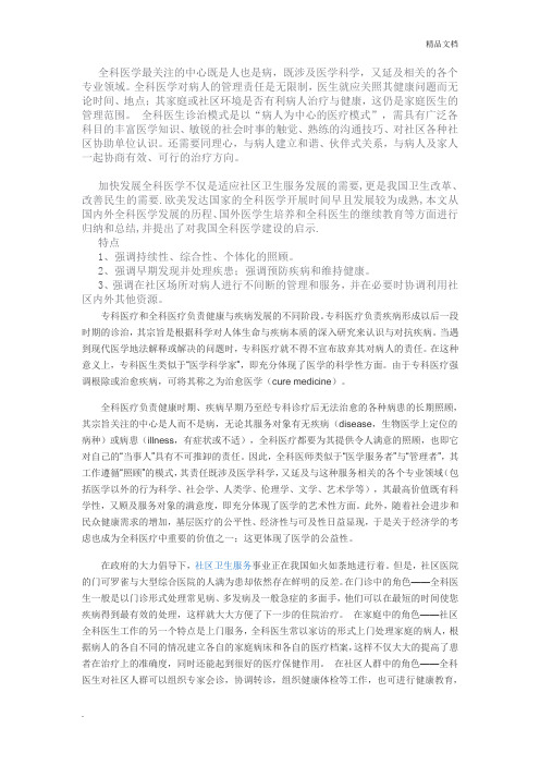 全科医生的诊疗模式