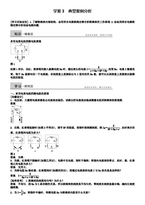 (沪科版)物理选修【3-1】第4章《典型案例分析》导学案