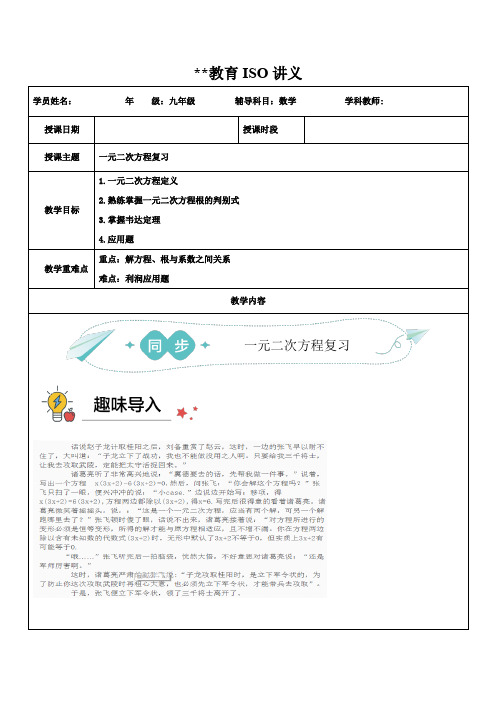 2020年山东省德州市中考数学冲刺讲义：第三讲一元二次方程