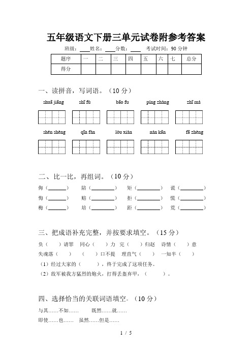 五年级语文下册三单元试卷附参考答案