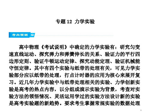 高考物理二轮复习专题力学实验