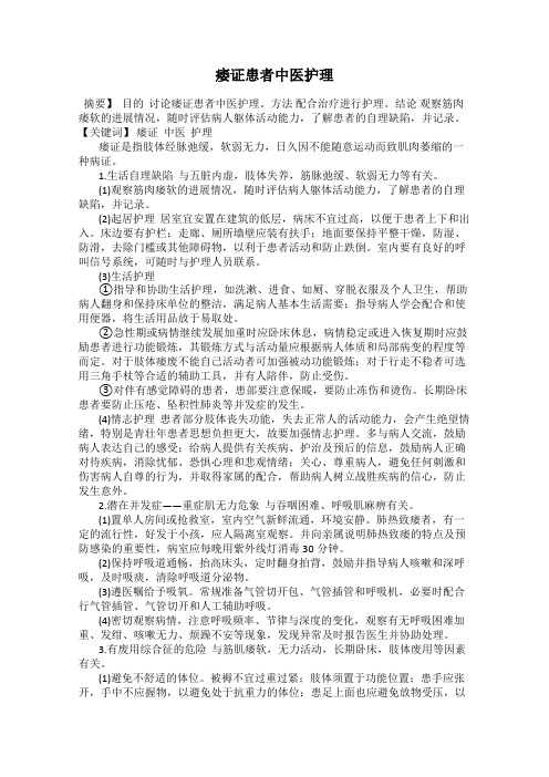 痿证患者中医护理