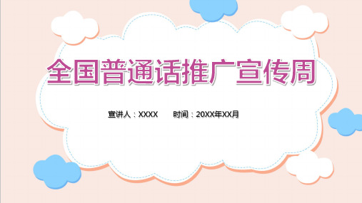 普通话培训ppt模板