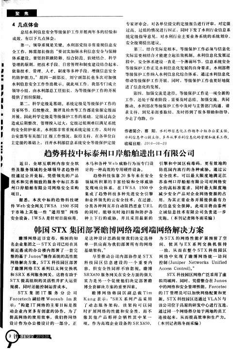 韩国STX集团部署瞻博网络端到端网络解决方案