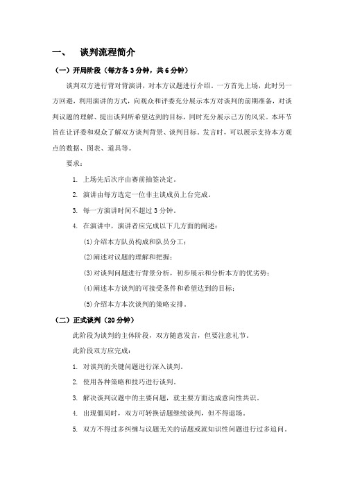 谈判流程简介
