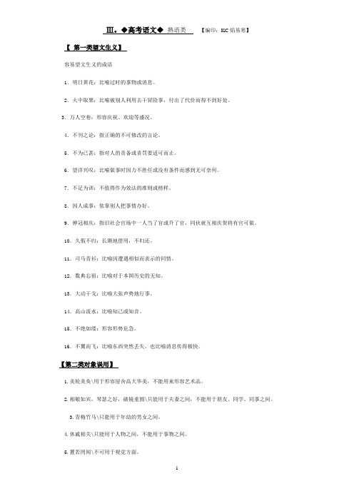高考语文_熟语类