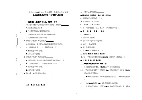 42份高二《计算机原理》期中试卷