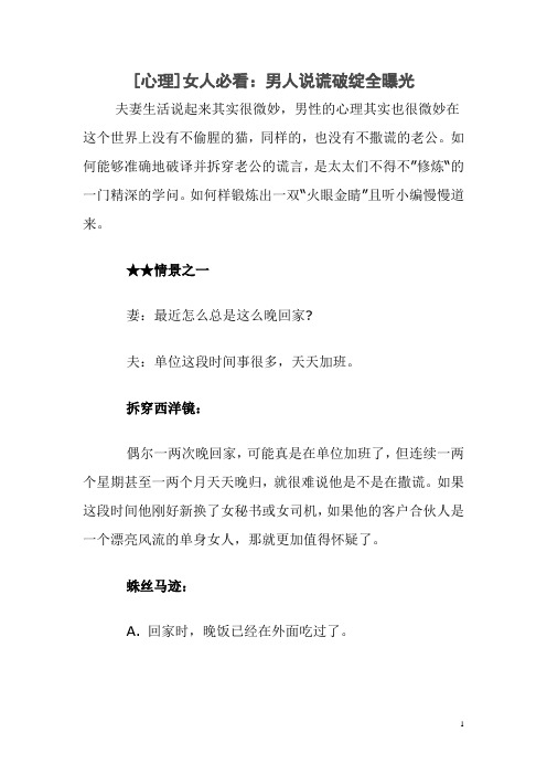 [心理]女人必看：男人说谎破绽全曝光