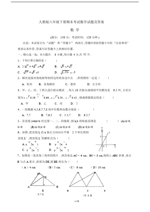 最新人教版八年级下册期末考试数学试题及答案.docx