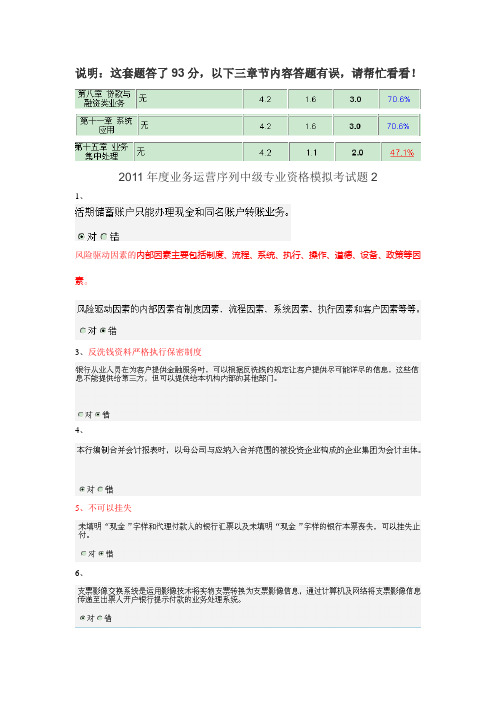 2011年度业务运营序列中级专业资格模拟考试题2(已整理)
