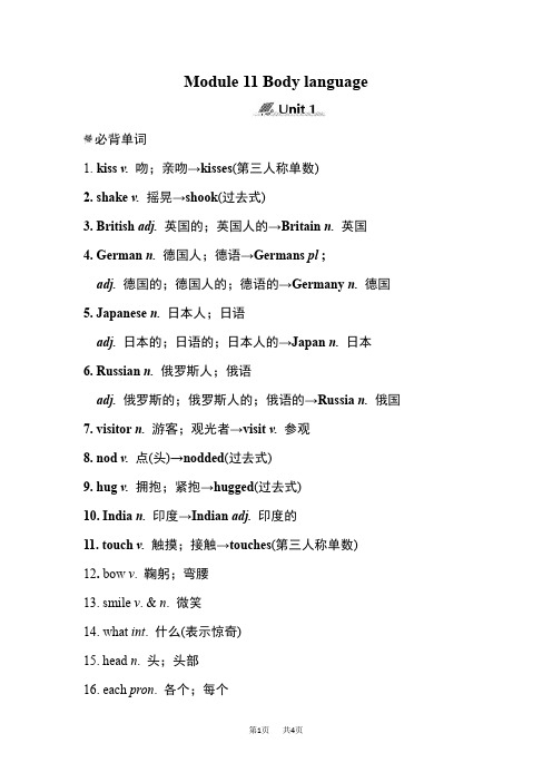 初一七年级英语下册外研版Module 11 Body language  模块知识点归纳 