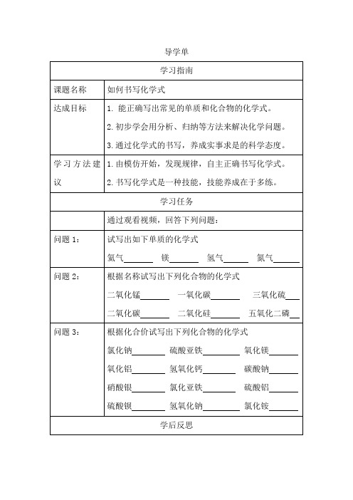 导学单和设计模板
