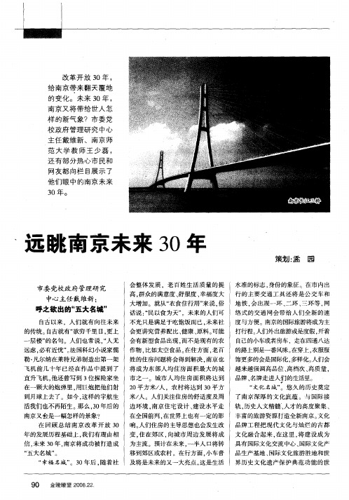 远眺南京未来3O年