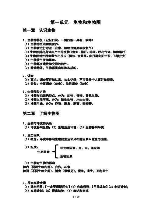 知识点总结-2022-2023学年人教版生物七年级上册