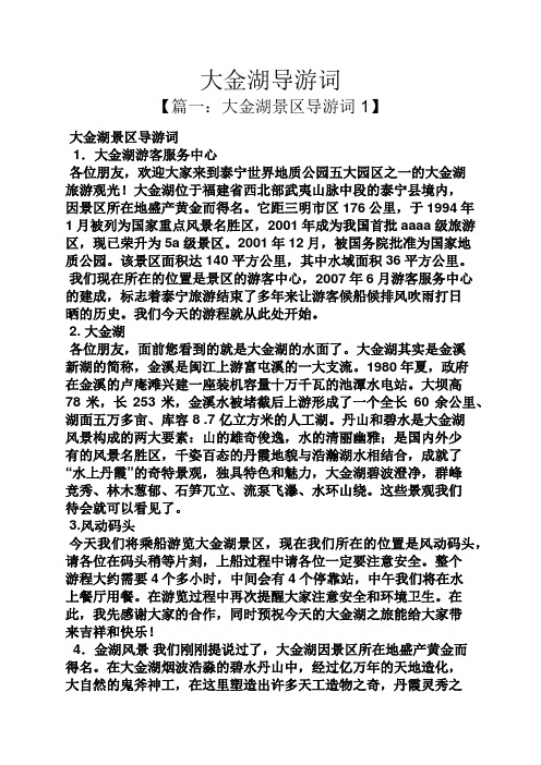 大金湖导游词