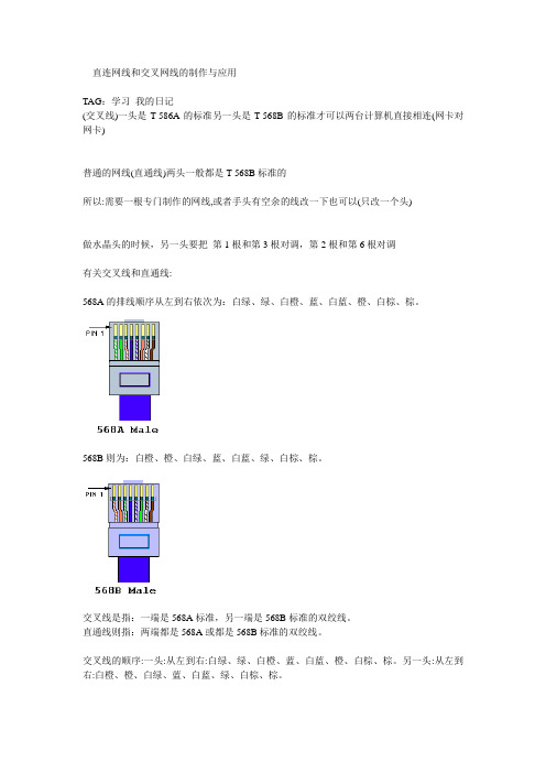直连网线和交叉网线的制作与应用