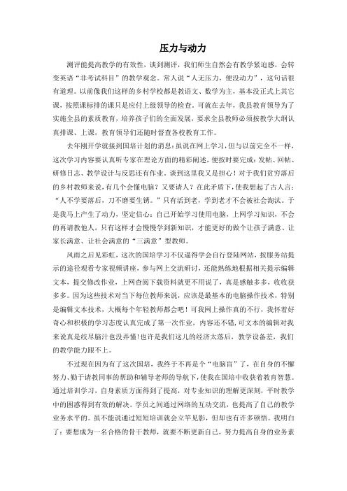 压力与动力