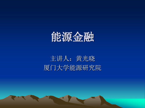 能源金融(第2版)第八章 能源税与碳税