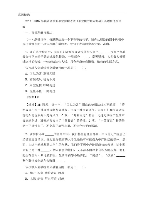 2018年陕西省事业单位招聘考试《职业能力倾向测验》复习题库
