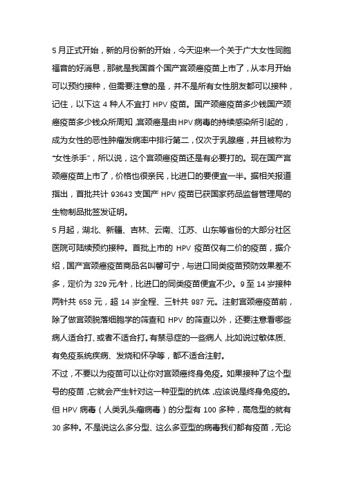 4种人不宜打宫颈癌疫苗