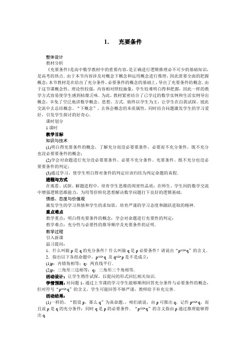 充分条件与必要条件充要条