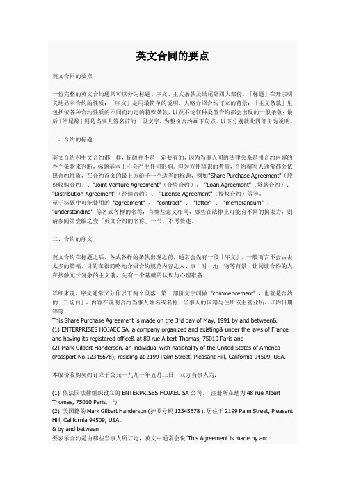 英文合同的要点