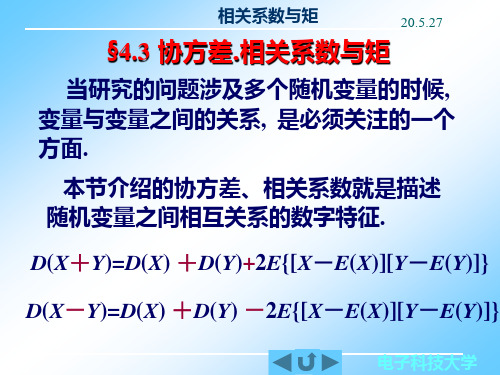 协方差.相关系数与矩资料