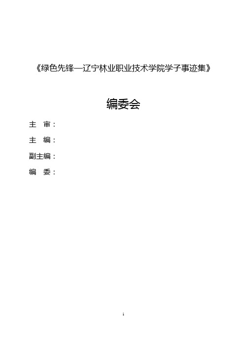 辽宁林业职业技术学院 校友风采录