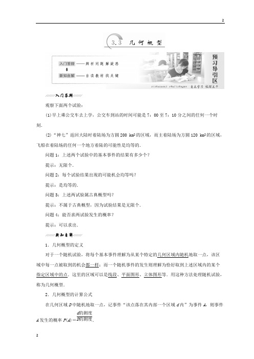 2017-2018学年高一数学苏教版必修三教学案：第3章 3.3 几何概型