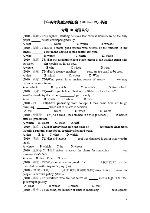 十年高考真题分类汇编(2010-2019) 英语 专题10 定语从句  考试版