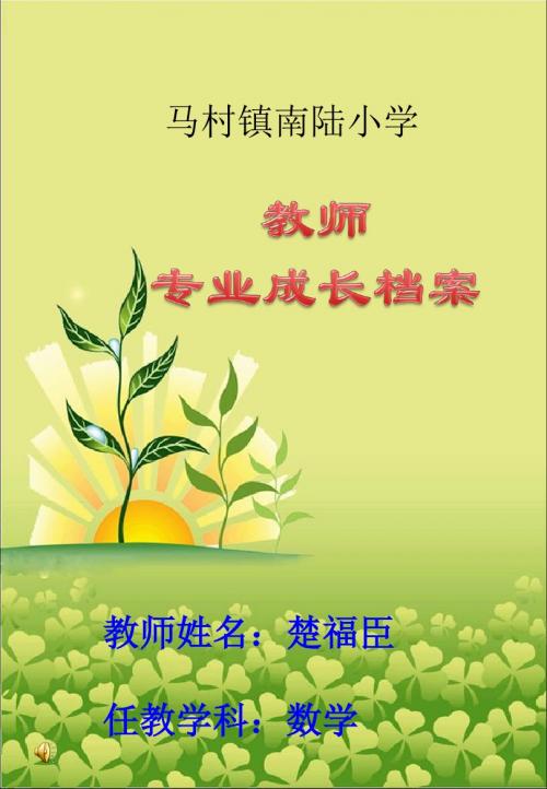 个人成长档案(模板)