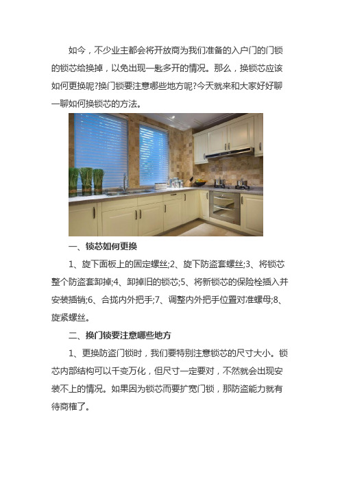 怎么换锁芯的方法