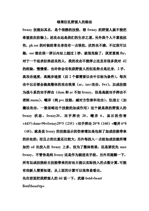 暗黑狂乱野蛮人的练法