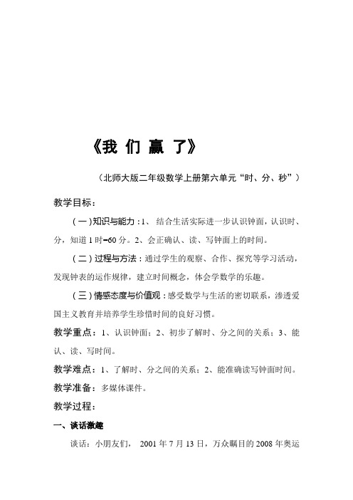 《我们赢了》教案