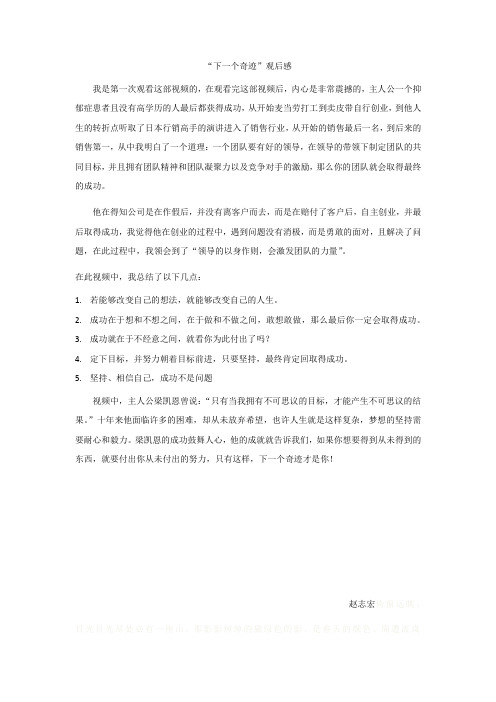 “下一个奇迹”观后感
