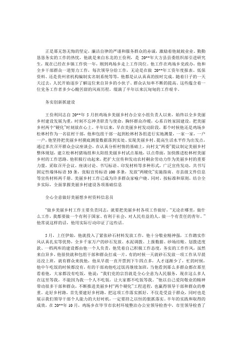 美丽乡村事迹典型材料