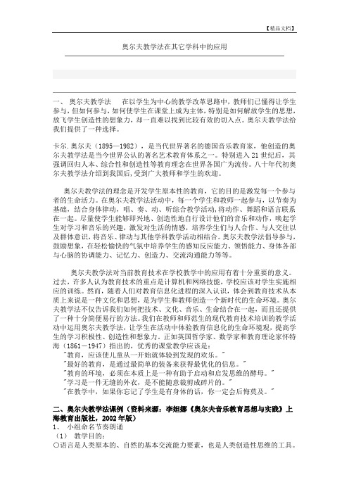 奥尔夫教学法在其它学科中的应用