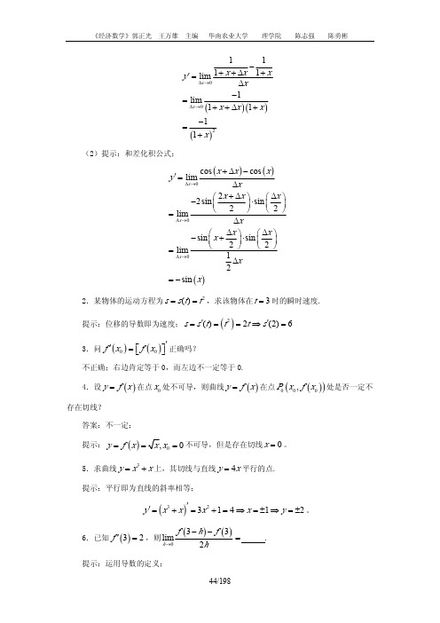 经济数学,郭军主编,第二章习题参考答案