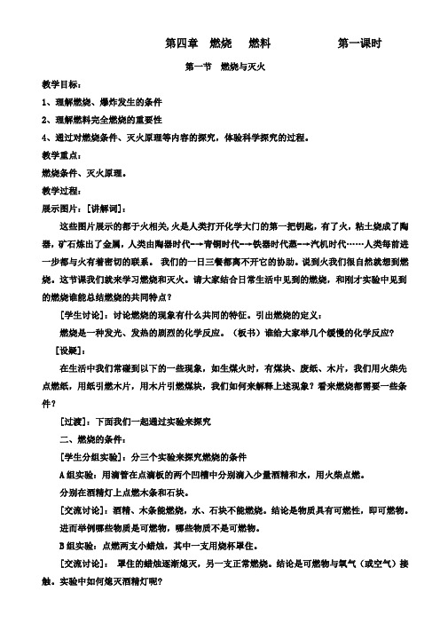 沪教新课标九年级上册初中化学《第四章 认识化学变化 基础实验3 物质燃烧的条件》_0