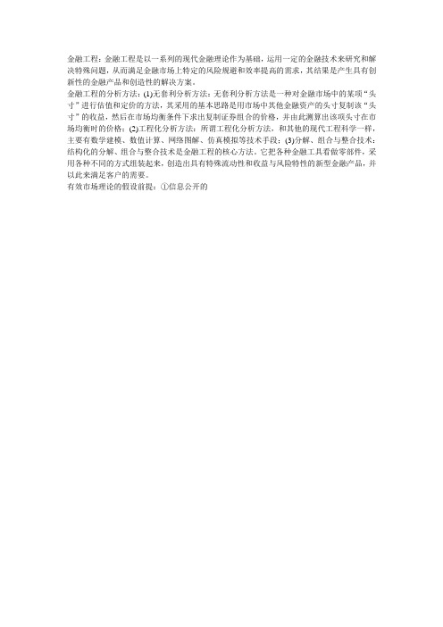 金融工程相关名词解释