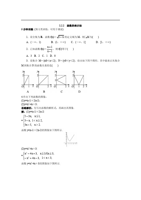 高一数学人教A版必修1优化训练：1.2.2函数的表示法