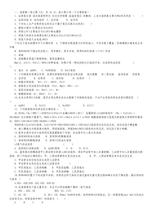 福建省罗源县第一中学2011-2012学年高一下学期第一次月考化学试题.pdf