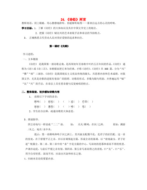 九年级语文下册24诗经两首学案新人教