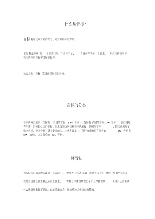 什么是音标