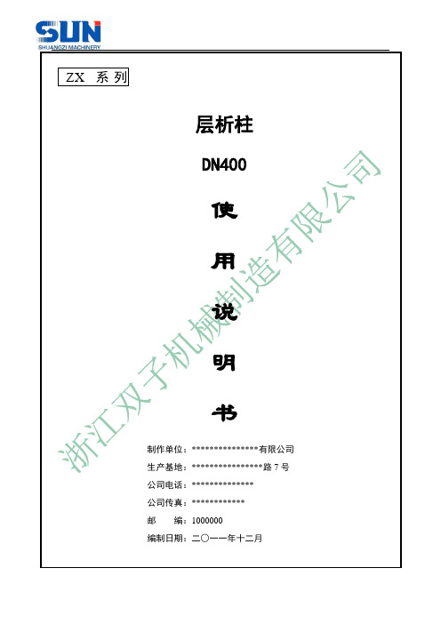 层析柱使用说明书